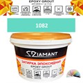 Затирка двухкомпонентная эпоксидная ДИАМАНТ COLOR (1 кг) №1082 Колерованная ЗАКАЗ - фото 72712
