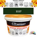 Затирка двухкомпонентная эпоксидная ДИАМАНТ COLOR (1 кг) №1117 Колерованная ЗАКАЗ - фото 72721