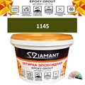 Затирка двухкомпонентная эпоксидная ДИАМАНТ COLOR (1 кг) №1145 Колерованная ЗАКАЗ - фото 72725