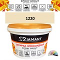Затирка двухкомпонентная эпоксидная ДИАМАНТ COLOR (1 кг) №1220 Колерованная ЗАКАЗ - фото 72728