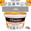 Затирка двухкомпонентная эпоксидная ДИАМАНТ COLOR (1 кг) №1362 Колерованная ЗАКАЗ - фото 72780