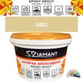 Затирка двухкомпонентная эпоксидная ДИАМАНТ COLOR (1 кг) №1401 Колерованная ЗАКАЗ - фото 72805