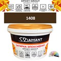 Затирка двухкомпонентная эпоксидная ДИАМАНТ COLOR (1 кг) №1408 Колерованная ЗАКАЗ - фото 72809