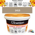 Затирка двухкомпонентная эпоксидная ДИАМАНТ COLOR (1 кг) №1413 Колерованная ЗАКАЗ - фото 72812