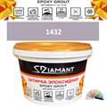 Затирка двухкомпонентная эпоксидная ДИАМАНТ COLOR (1 кг) №1432 Колерованная ЗАКАЗ - фото 72819