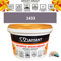 Затирка двухкомпонентная эпоксидная ДИАМАНТ COLOR (1 кг) №1433 Колерованная ЗАКАЗ - фото 72820
