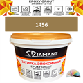 Затирка двухкомпонентная эпоксидная ДИАМАНТ COLOR (1 кг) №1456 Колерованная ЗАКАЗ - фото 72829