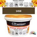 Затирка двухкомпонентная эпоксидная ДИАМАНТ COLOR (1 кг) №1458 Колерованная ЗАКАЗ - фото 72830