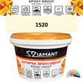 Затирка двухкомпонентная эпоксидная ДИАМАНТ COLOR (1 кг) №1520 Колерованная ЗАКАЗ - фото 72845