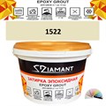 Затирка двухкомпонентная эпоксидная ДИАМАНТ COLOR (1 кг) №1522 Колерованная ЗАКАЗ - фото 72846