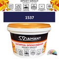 Затирка двухкомпонентная эпоксидная ДИАМАНТ COLOR (1 кг) №1537 Колерованная ЗАКАЗ - фото 72857
