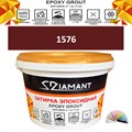 Затирка двухкомпонентная эпоксидная ДИАМАНТ COLOR (1 кг) №1576 Колерованная ЗАКАЗ - фото 72874