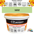 Затирка двухкомпонентная эпоксидная ДИАМАНТ COLOR (1 кг) №1632 Колерованная ЗАКАЗ - фото 72896