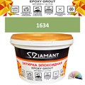 Затирка двухкомпонентная эпоксидная ДИАМАНТ COLOR (1 кг) №1634 Колерованная ЗАКАЗ - фото 72897