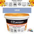 Затирка двухкомпонентная эпоксидная ДИАМАНТ COLOR (2,5 кг) №1010 Колерованная ЗАКАЗ - фото 72903