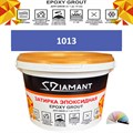 Затирка двухкомпонентная эпоксидная ДИАМАНТ COLOR (2,5 кг) №1013 Колерованная ЗАКАЗ - фото 72905