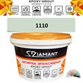 Затирка двухкомпонентная эпоксидная ДИАМАНТ COLOR (2,5 кг) №1110 Колерованная ЗАКАЗ - фото 72920