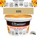 Затирка двухкомпонентная эпоксидная ДИАМАНТ COLOR (2,5 кг) №1221 Колерованная ЗАКАЗ - фото 72932