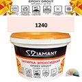 Затирка двухкомпонентная эпоксидная ДИАМАНТ COLOR (2,5 кг) №1240 Колерованная ЗАКАЗ - фото 72938