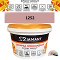 Затирка двухкомпонентная эпоксидная ДИАМАНТ COLOR (2,5 кг) №1252 Колерованная ЗАКАЗ - фото 72947