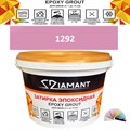 Затирка двухкомпонентная эпоксидная ДИАМАНТ COLOR (2,5 кг) №1292 Колерованная ЗАКАЗ - фото 72953
