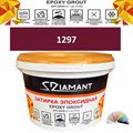 Затирка двухкомпонентная эпоксидная ДИАМАНТ COLOR (2,5 кг) №1297 Колерованная ЗАКАЗ - фото 72956
