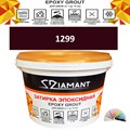 Затирка двухкомпонентная эпоксидная ДИАМАНТ COLOR (2,5 кг) №1299 Колерованная ЗАКАЗ - фото 72958
