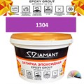 Затирка двухкомпонентная эпоксидная ДИАМАНТ COLOR (2,5 кг) №1304 Колерованная ЗАКАЗ - фото 72962