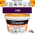 Затирка двухкомпонентная эпоксидная ДИАМАНТ COLOR (2,5 кг) №1308 Колерованная ЗАКАЗ - фото 72964