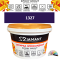Затирка двухкомпонентная эпоксидная ДИАМАНТ COLOR (2,5 кг) №1327 Колерованная ЗАКАЗ - фото 72969