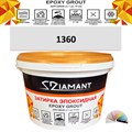 Затирка двухкомпонентная эпоксидная ДИАМАНТ COLOR (2,5 кг) №1360 Колерованная ЗАКАЗ - фото 72982