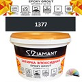 Затирка двухкомпонентная эпоксидная ДИАМАНТ COLOR (2,5 кг) №1377 Колерованная ЗАКАЗ - фото 72994