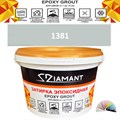 Затирка двухкомпонентная эпоксидная ДИАМАНТ COLOR (2,5 кг) №1381 Колерованная ЗАКАЗ - фото 72995