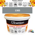 Затирка двухкомпонентная эпоксидная ДИАМАНТ COLOR (2,5 кг) №1383 Колерованная ЗАКАЗ - фото 72997
