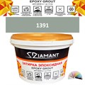 Затирка двухкомпонентная эпоксидная ДИАМАНТ COLOR (2,5 кг) №1391 Колерованная ЗАКАЗ - фото 73002