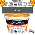 Затирка двухкомпонентная эпоксидная ДИАМАНТ COLOR (2,5 кг) №1394 Колерованная ЗАКАЗ - фото 73004