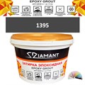 Затирка двухкомпонентная эпоксидная ДИАМАНТ COLOR (2,5 кг) №1395 Колерованная ЗАКАЗ - фото 73005