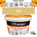 Затирка двухкомпонентная эпоксидная ДИАМАНТ COLOR (2,5 кг) №1402 Колерованная ЗАКАЗ - фото 73010