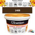 Затирка двухкомпонентная эпоксидная ДИАМАНТ COLOR (2,5 кг) №1408 Колерованная ЗАКАЗ - фото 73013