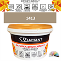 Затирка двухкомпонентная эпоксидная ДИАМАНТ COLOR (2,5 кг) №1413 Колерованная ЗАКАЗ - фото 73016