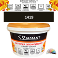 Затирка двухкомпонентная эпоксидная ДИАМАНТ COLOR (2,5 кг) №1419 Колерованная ЗАКАЗ - фото 73020