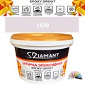 Затирка двухкомпонентная эпоксидная ДИАМАНТ COLOR (2,5 кг) №1430 Колерованная ЗАКАЗ - фото 73021