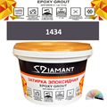 Затирка двухкомпонентная эпоксидная ДИАМАНТ COLOR (2,5 кг) №1434 Колерованная ЗАКАЗ - фото 73025
