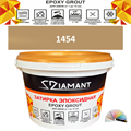 Затирка двухкомпонентная эпоксидная ДИАМАНТ COLOR (2,5 кг) №1454 Колерованная ЗАКАЗ - фото 73032