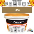 Затирка двухкомпонентная эпоксидная ДИАМАНТ COLOR (2,5 кг) №1456 Колерованная ЗАКАЗ - фото 73033