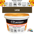 Затирка двухкомпонентная эпоксидная ДИАМАНТ COLOR (2,5 кг) №1458 Колерованная ЗАКАЗ - фото 73034