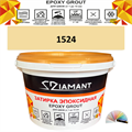 Затирка двухкомпонентная эпоксидная ДИАМАНТ COLOR (2,5 кг) №1524 Колерованная ЗАКАЗ - фото 73051
