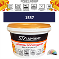 Затирка двухкомпонентная эпоксидная ДИАМАНТ COLOR (2,5 кг) №1537 Колерованная ЗАКАЗ - фото 73061