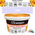 Затирка двухкомпонентная эпоксидная ДИАМАНТ COLOR (2,5 кг) №1580 Колерованная ЗАКАЗ - фото 73080