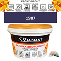 Затирка двухкомпонентная эпоксидная ДИАМАНТ COLOR (2,5 кг) №1587 Колерованная ЗАКАЗ - фото 73085